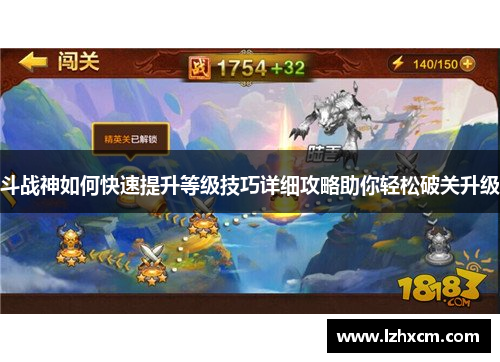 斗战神如何快速提升等级技巧详细攻略助你轻松破关升级
