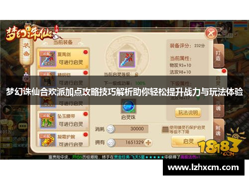 梦幻诛仙合欢派加点攻略技巧解析助你轻松提升战力与玩法体验