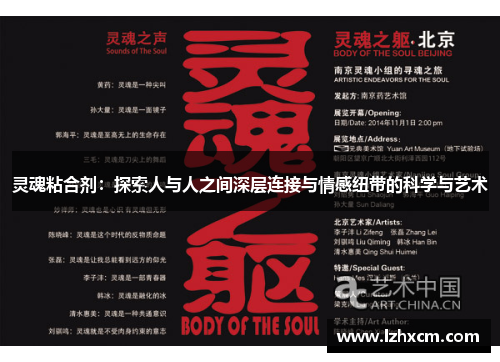 灵魂粘合剂：探索人与人之间深层连接与情感纽带的科学与艺术