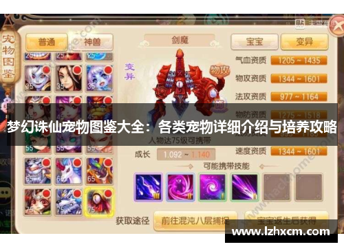 梦幻诛仙宠物图鉴大全：各类宠物详细介绍与培养攻略