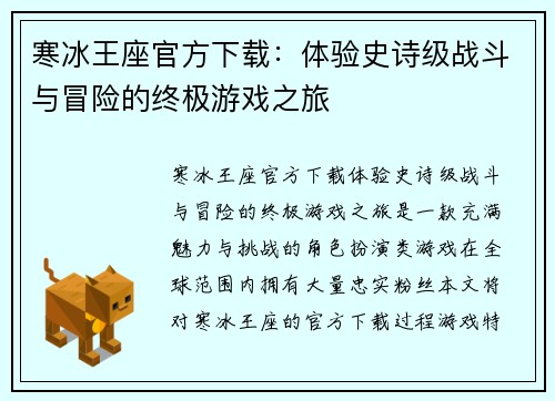 寒冰王座官方下载：体验史诗级战斗与冒险的终极游戏之旅