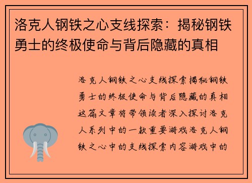 洛克人钢铁之心支线探索：揭秘钢铁勇士的终极使命与背后隐藏的真相