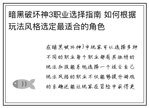 暗黑破坏神3职业选择指南 如何根据玩法风格选定最适合的角色