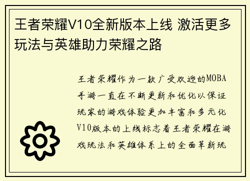 王者荣耀V10全新版本上线 激活更多玩法与英雄助力荣耀之路