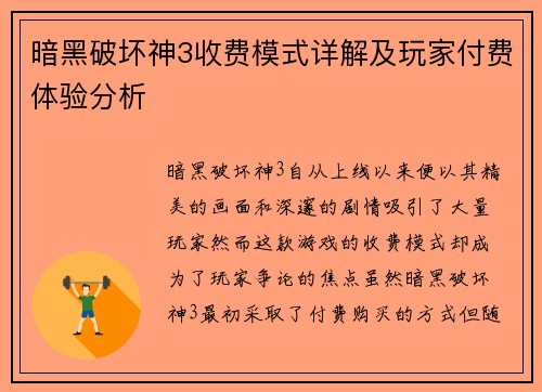 暗黑破坏神3收费模式详解及玩家付费体验分析