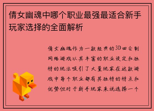 倩女幽魂中哪个职业最强最适合新手玩家选择的全面解析