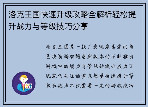 洛克王国快速升级攻略全解析轻松提升战力与等级技巧分享